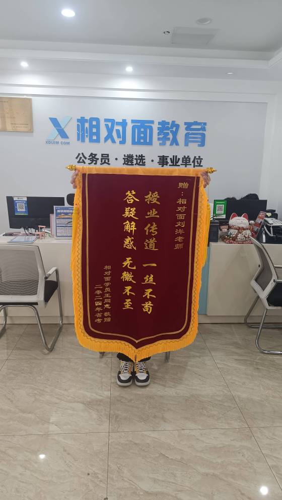 2024年省考——王同学敬赠2.jpg?x-oss-process=image/resize,w_560,q_90