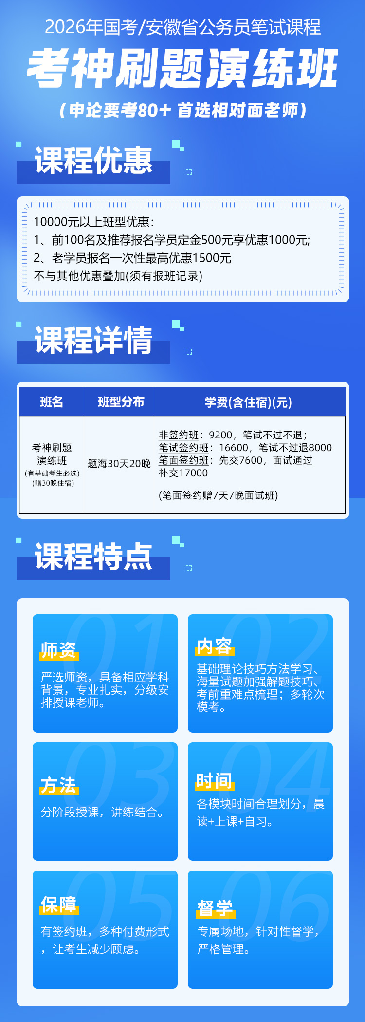 考神刷题演练班详情_01.jpg
