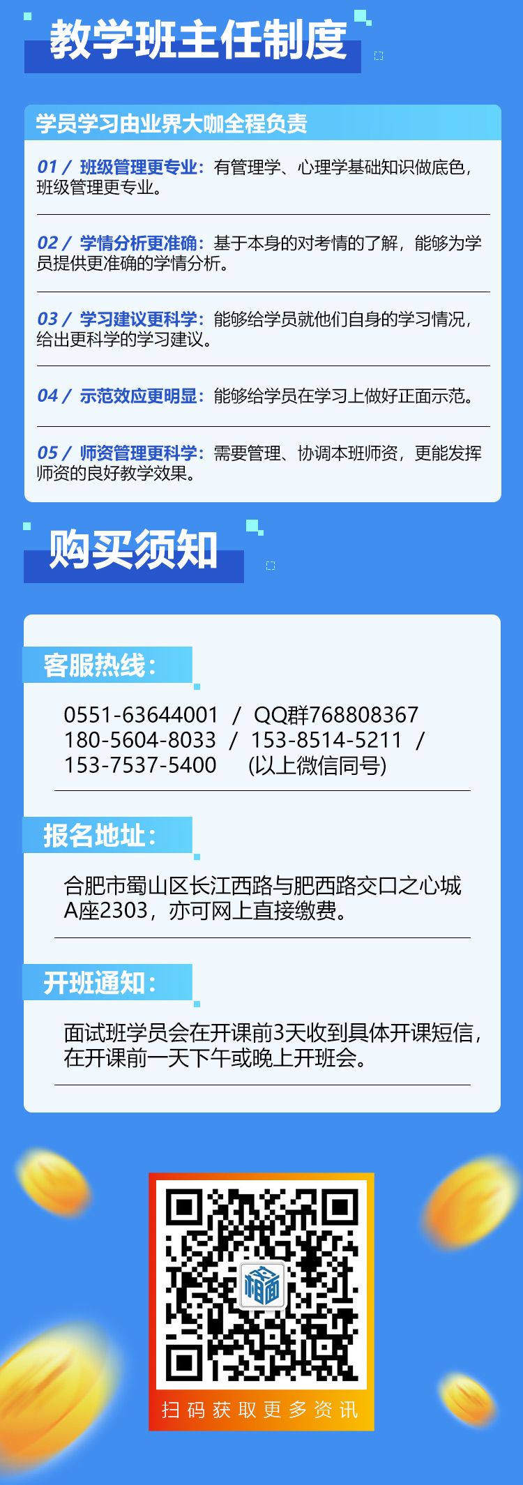 院长国胜无忧班详情_03.jpg