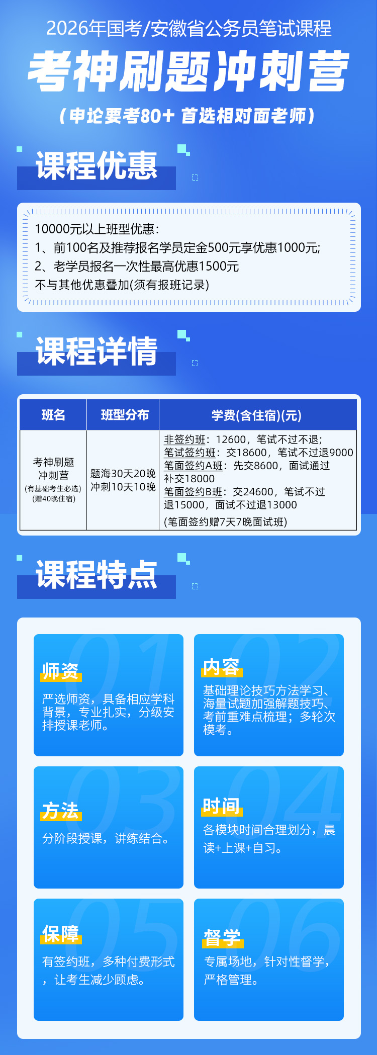 考神刷题冲刺营详情_01.jpg
