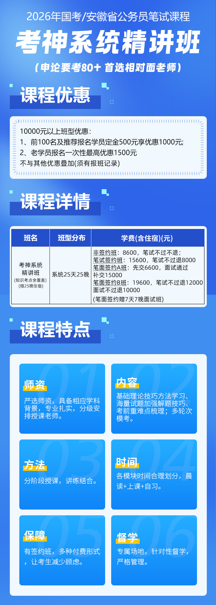考神系统精讲班详情_01.jpg