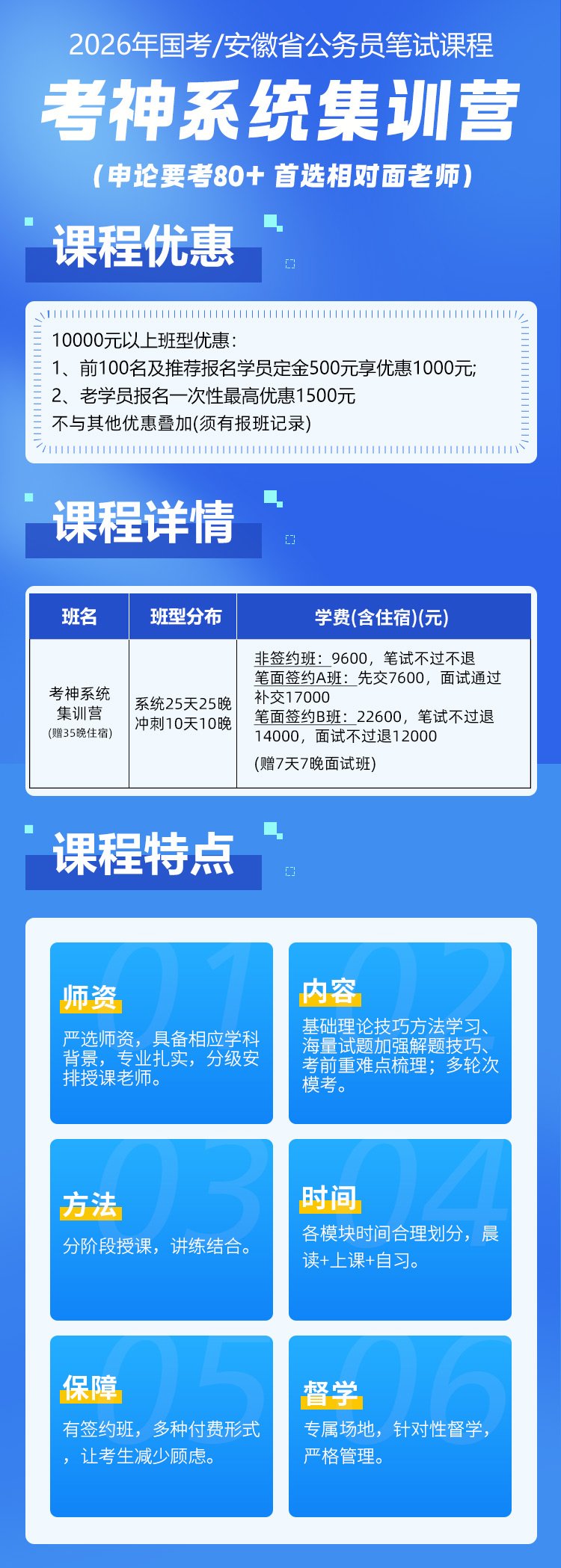 考神系統(tǒng)集訓(xùn)營詳情_01.jpg