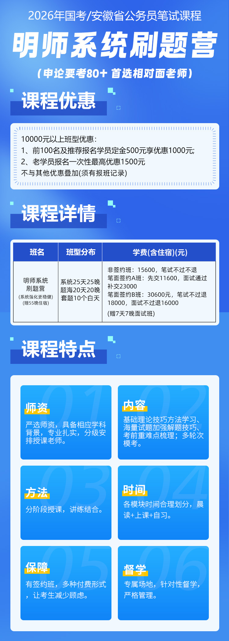 明師系統(tǒng)刷題營(yíng)詳情_(kāi)01.jpg
