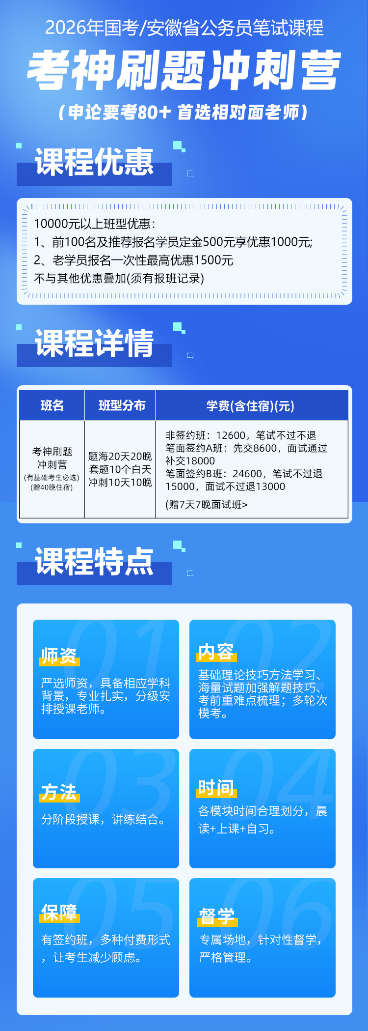 考神刷題沖刺營詳情_01.jpg