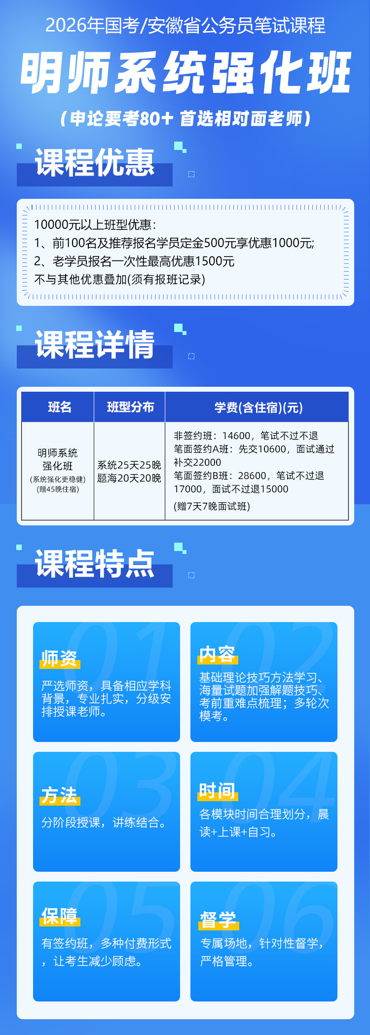 明師系統(tǒng)強(qiáng)化班詳情_(kāi)01.jpg