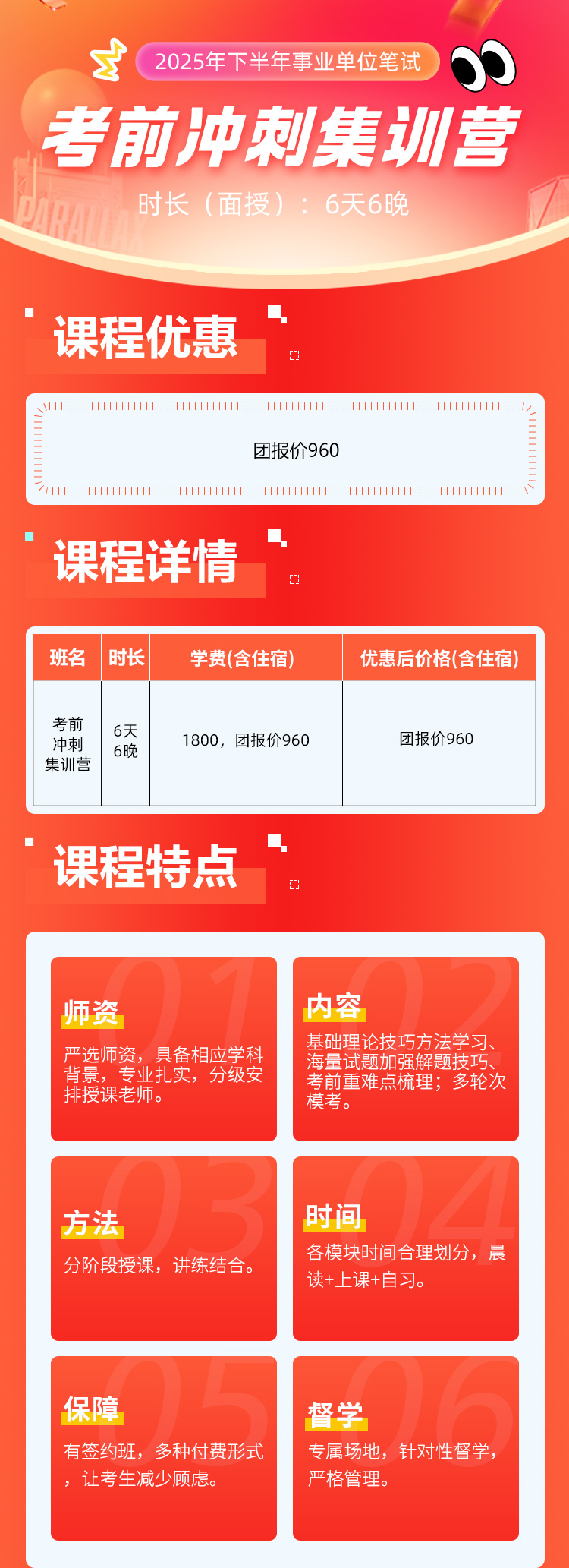 考前冲刺集训营详情_01.jpg