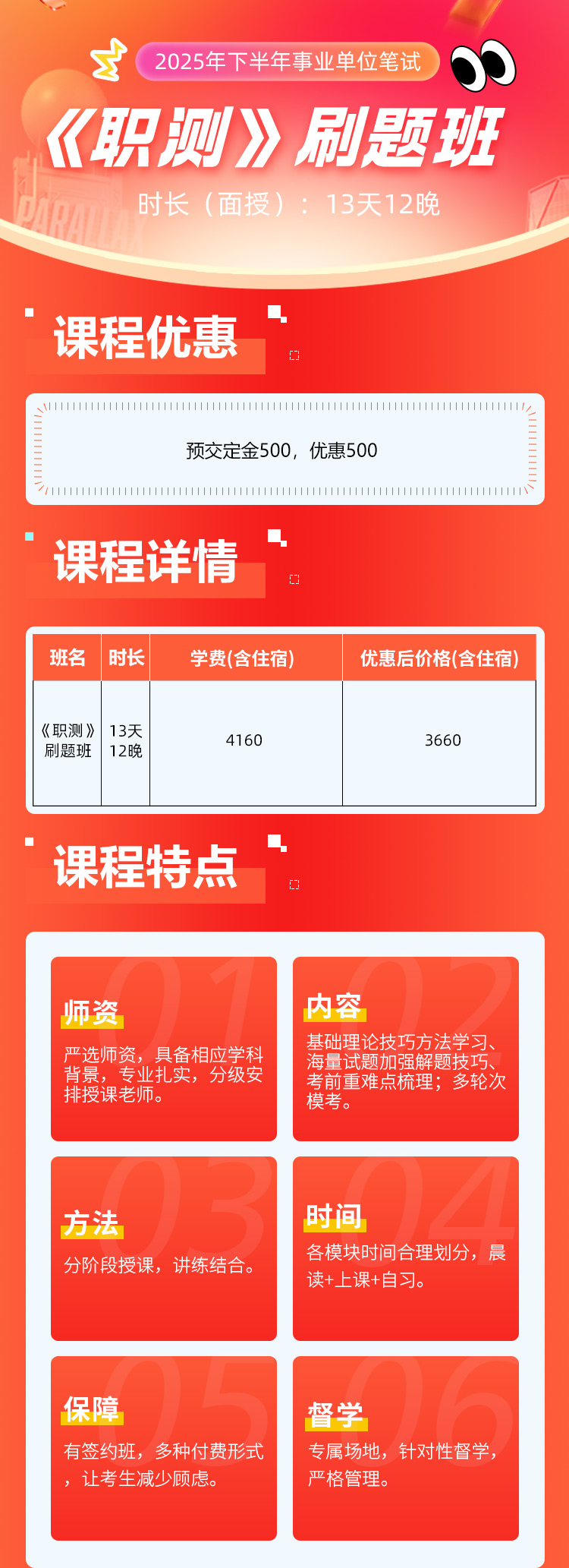 《職測(cè)》刷題班詳情_01.jpg