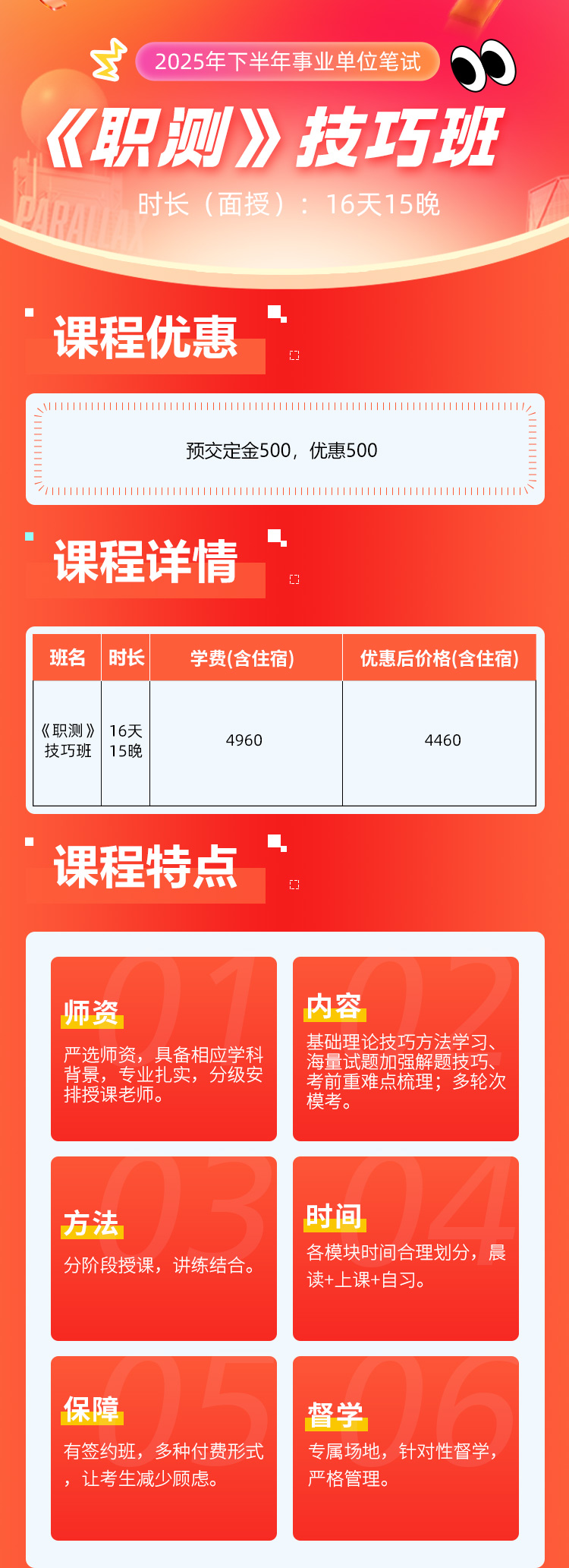 《职测》技巧班详情_01.jpg