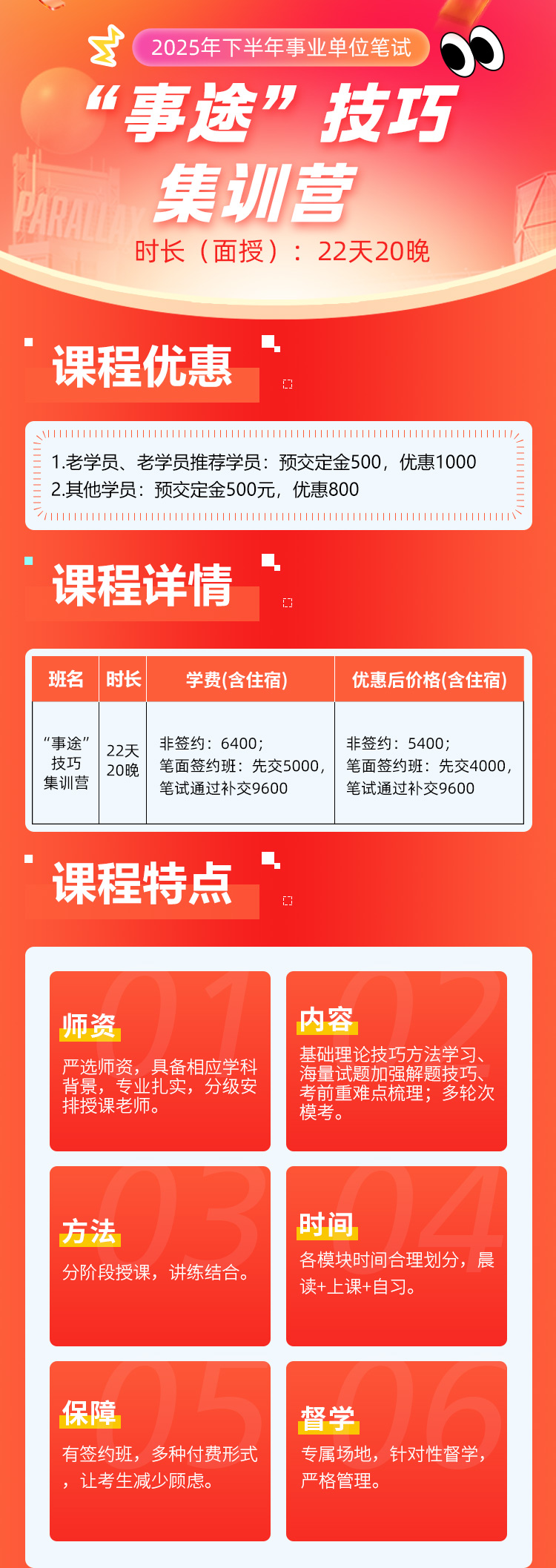 “事途”技巧集訓營詳情_01.jpg