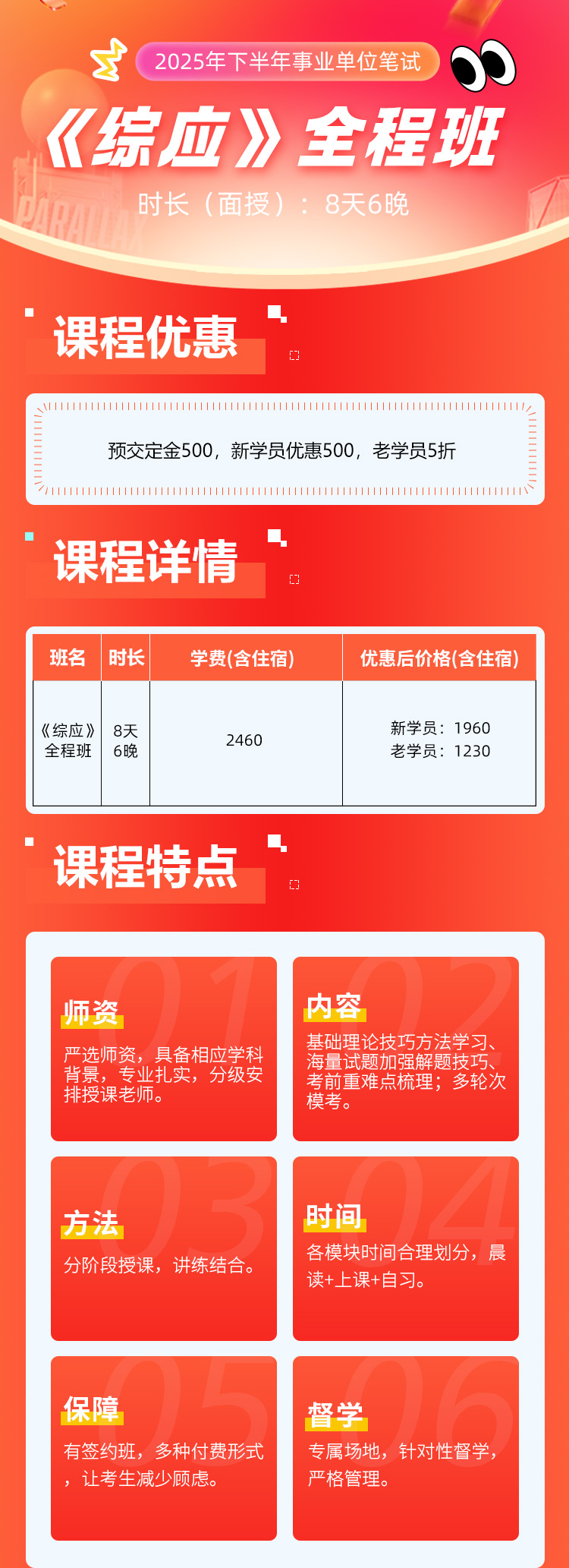 《综应》全程班详情_01.jpg