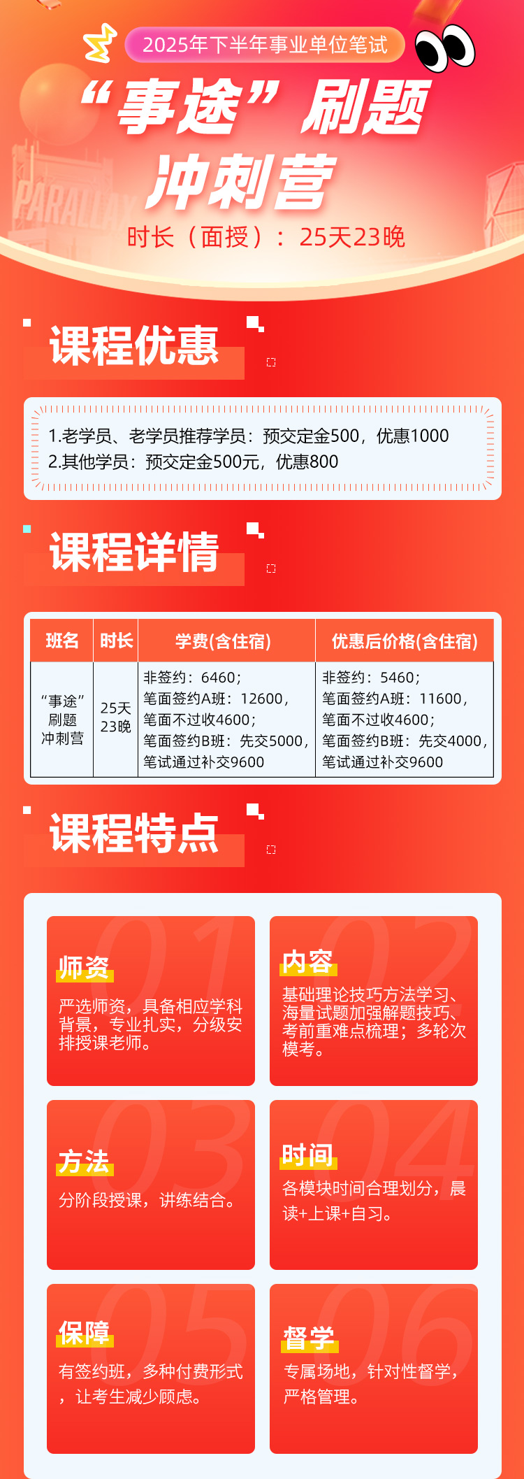 “事途”刷題沖刺營詳情_01.jpg