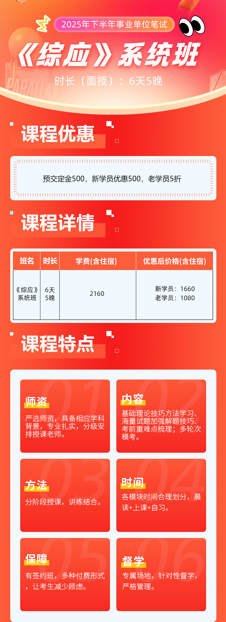 《综应》系统班详情_01.jpg