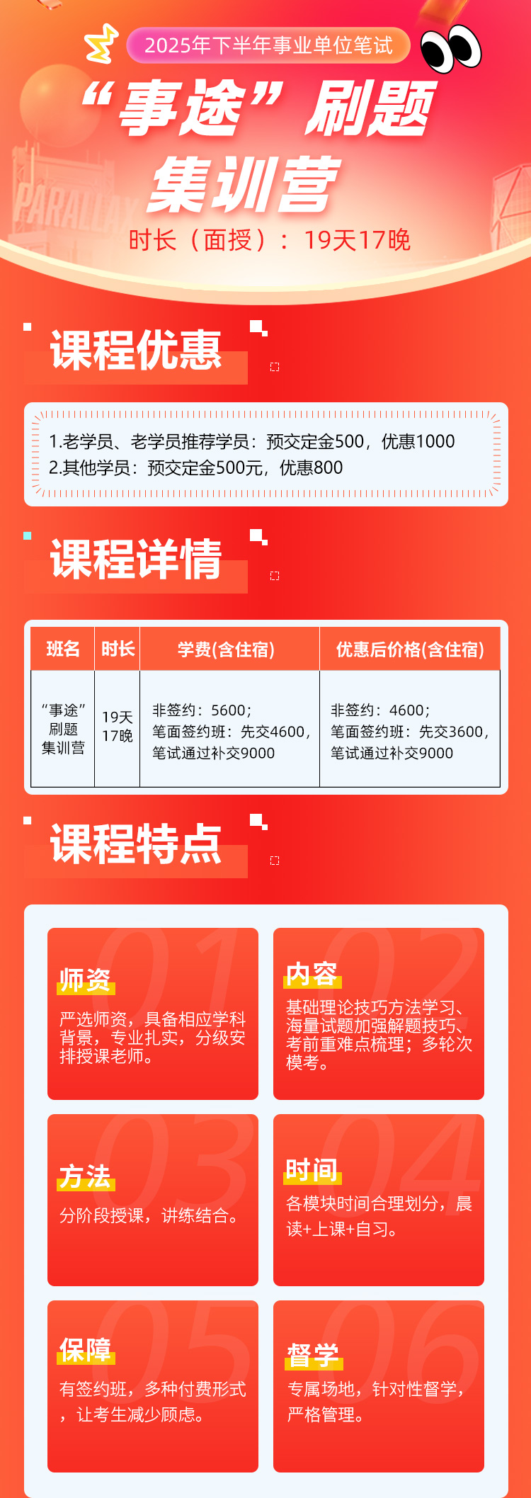 “事途”刷題集訓(xùn)營詳情_01.jpg