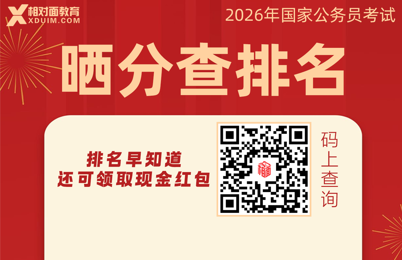國(guó)考曬分查排名banner-pc.jpg