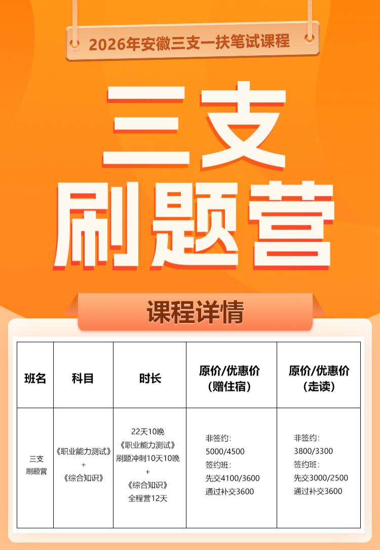 三支刷题营详情(1).jpg