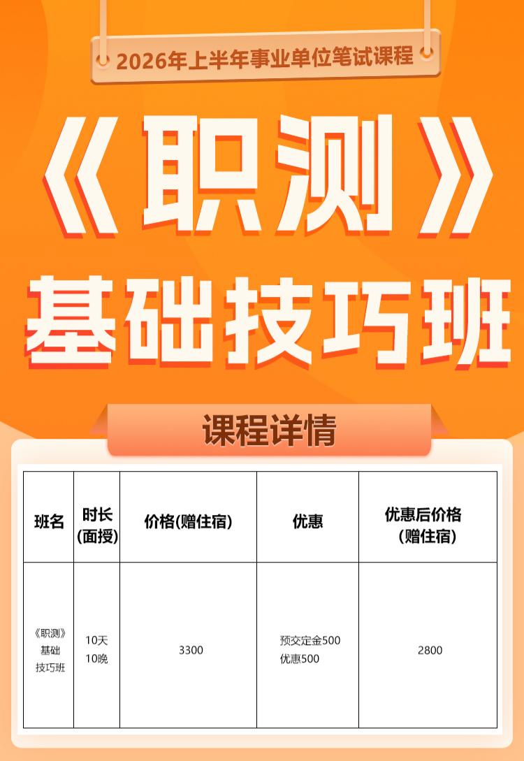 《职测》基础技巧班详情(1).jpg