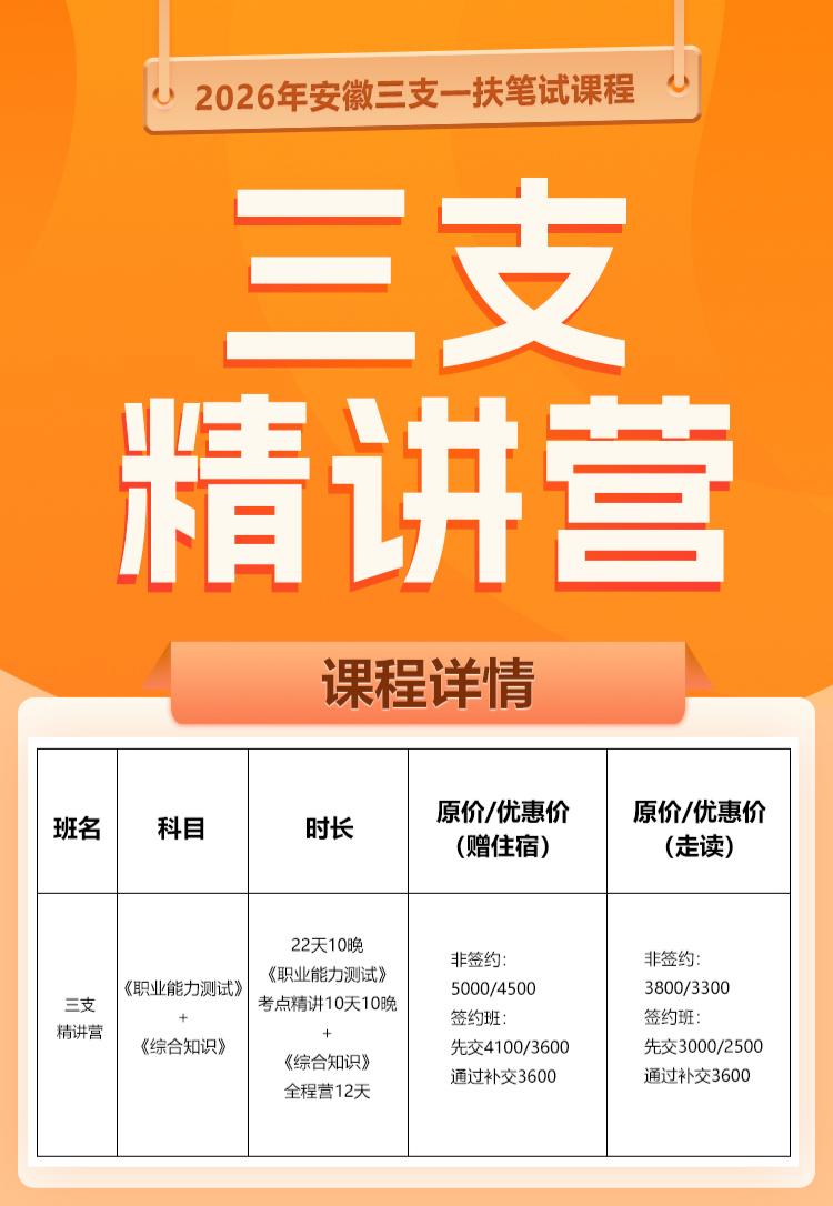三支精讲营详情(1).jpg