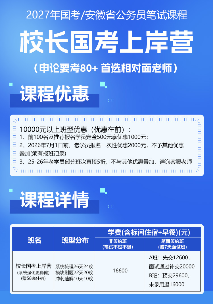 校长国考上岸营详情_01.jpg