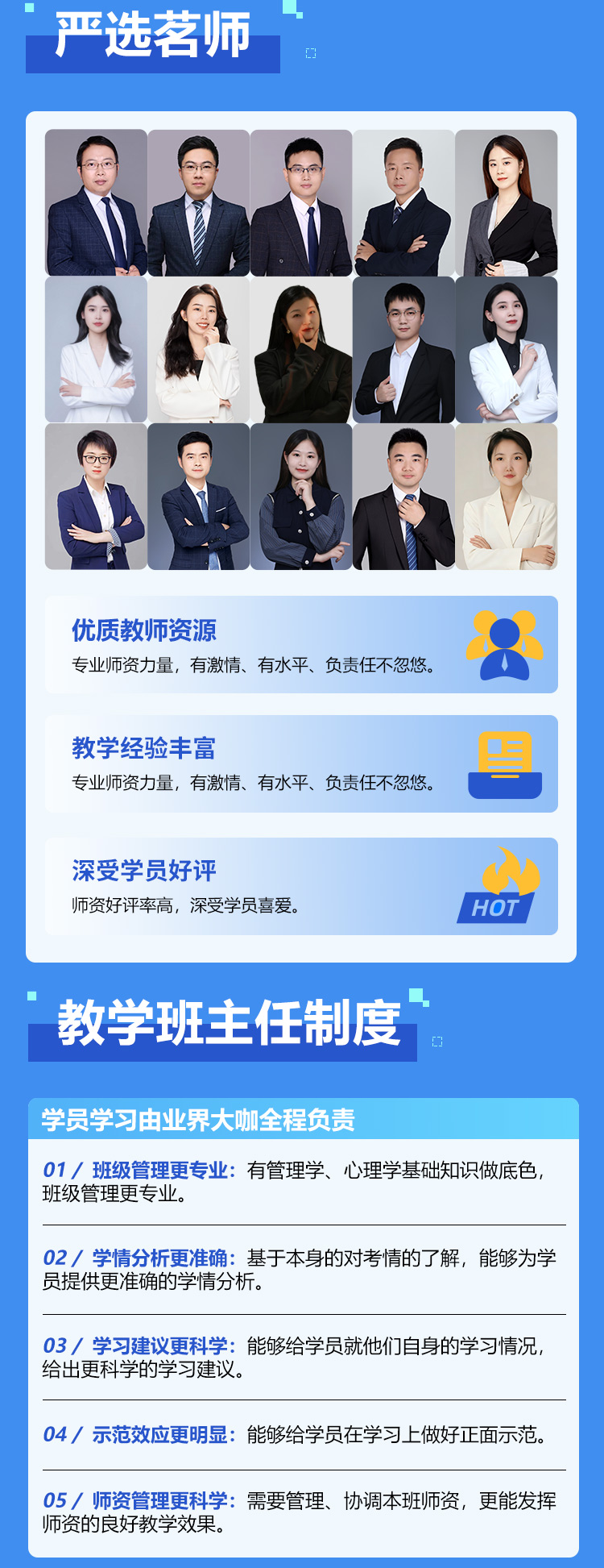 明师系统强化班详情_03.jpg