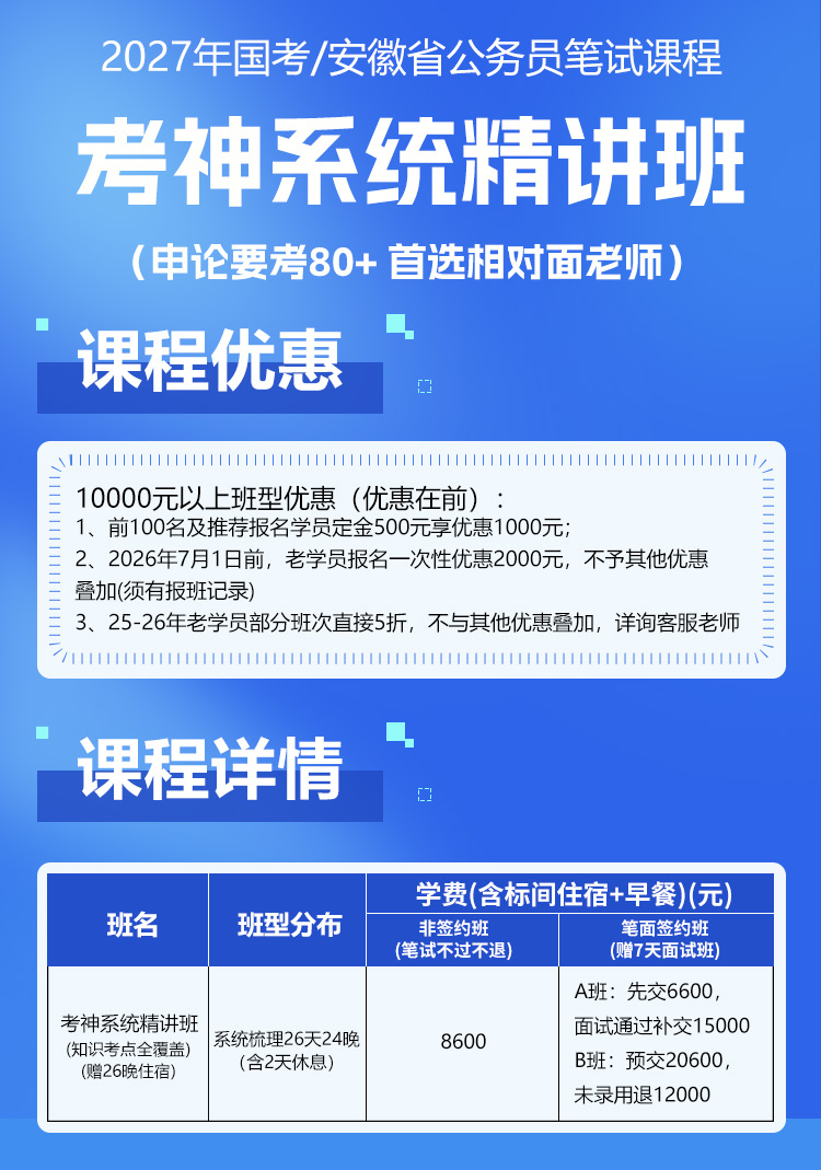 考神系统精讲班详情_01.jpg