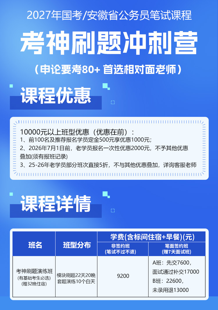 考神刷题演练班详情_01.jpg