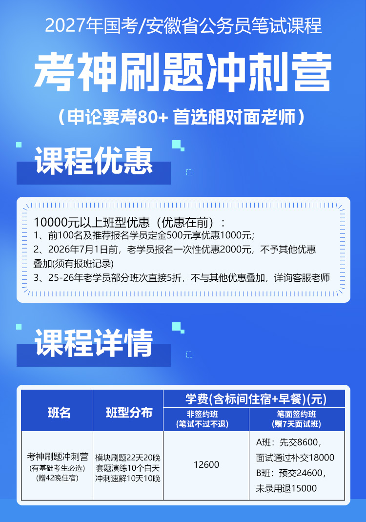 考神刷题冲刺营详情_01.jpg