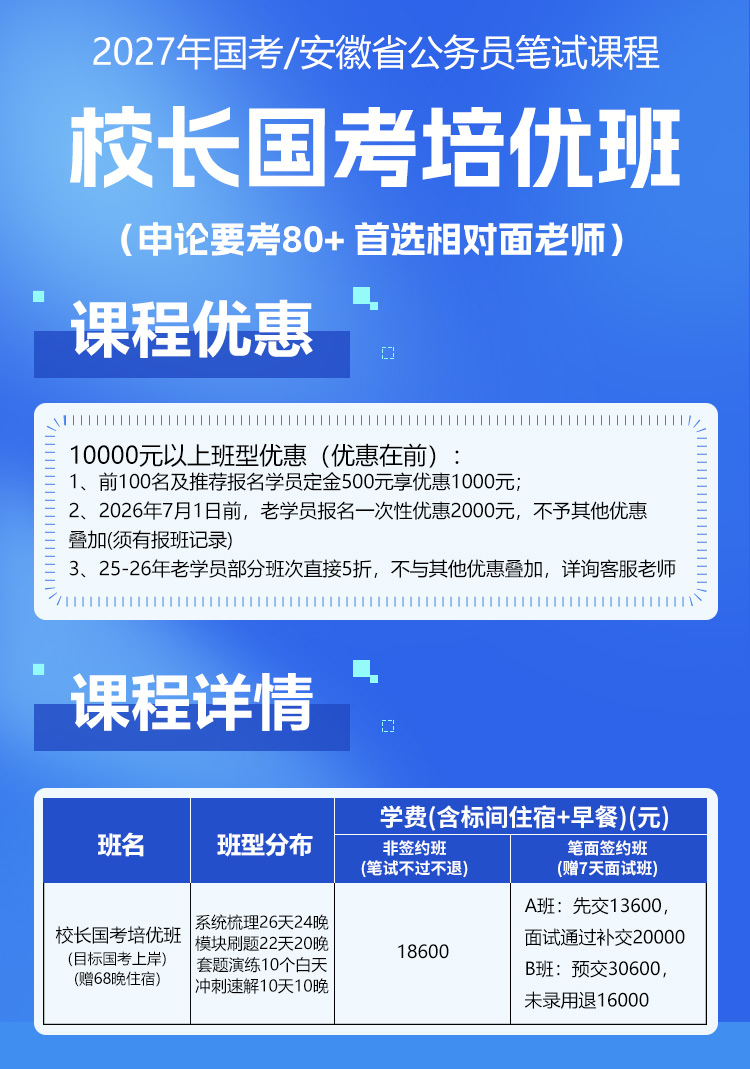 校长国考培优班详情_01.jpg