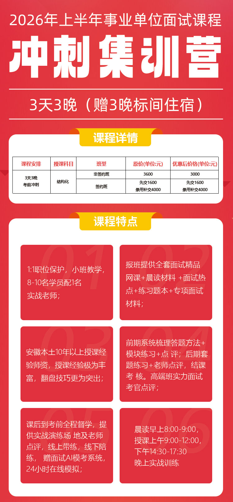沖刺集訓(xùn)營詳情_02.jpg