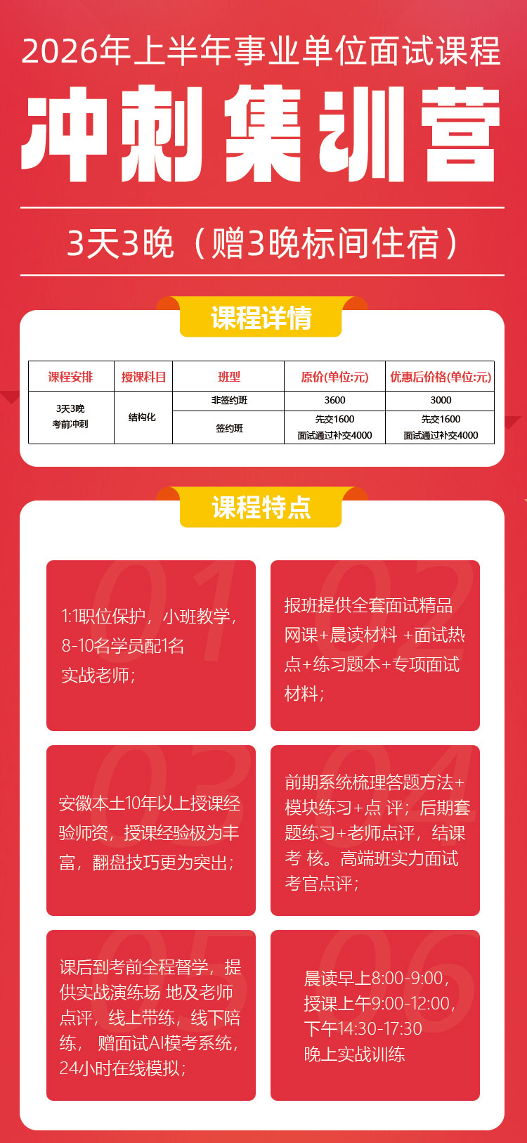 冲刺集训营详情_01.jpg