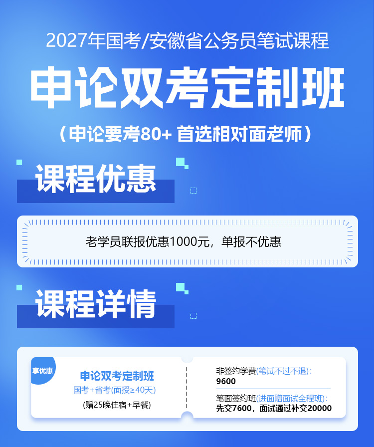 申论双考定制班详情_01.jpg