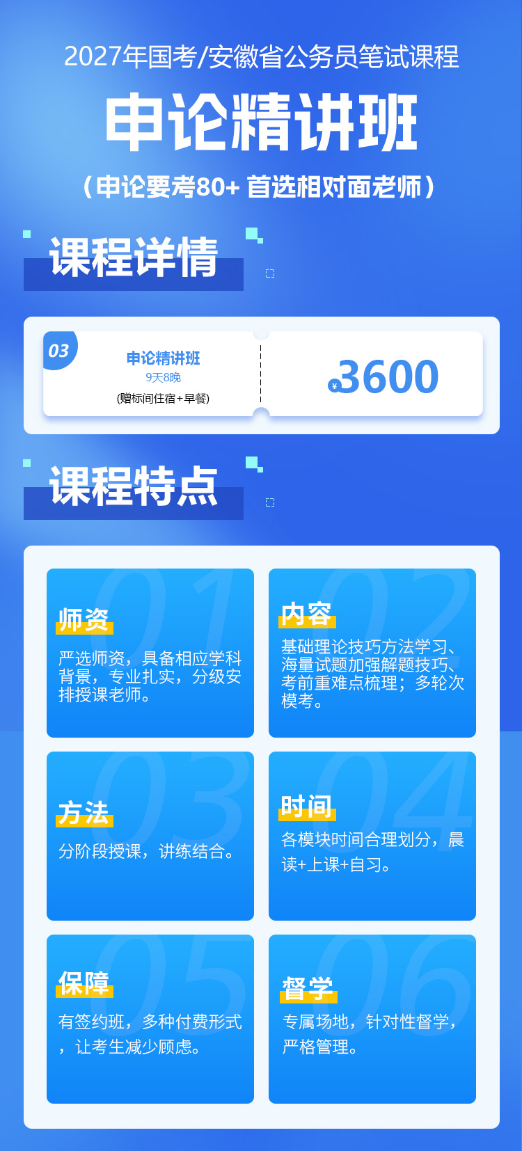 申论精讲班详情_01.jpg