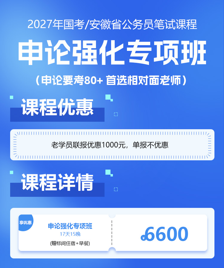 申论强化专项班详情_01.jpg