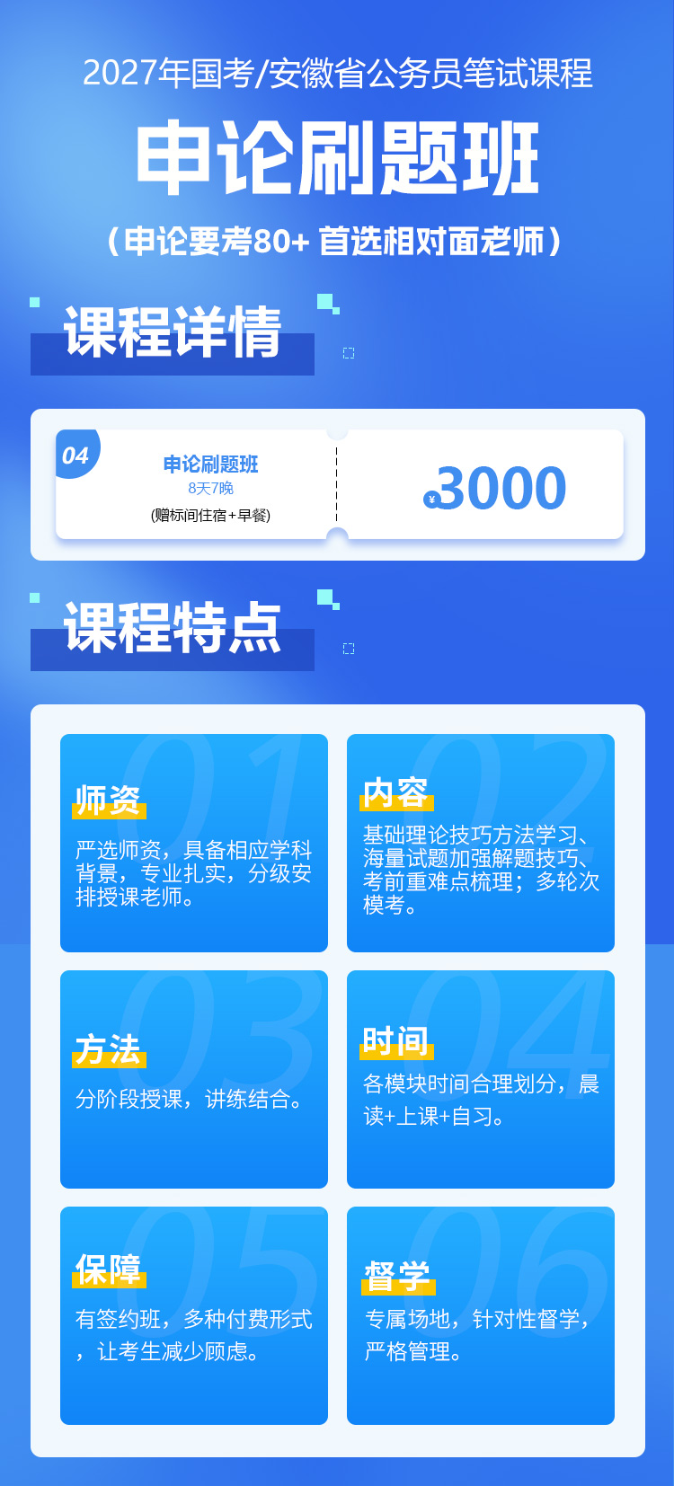 申论刷题班详情_01.jpg