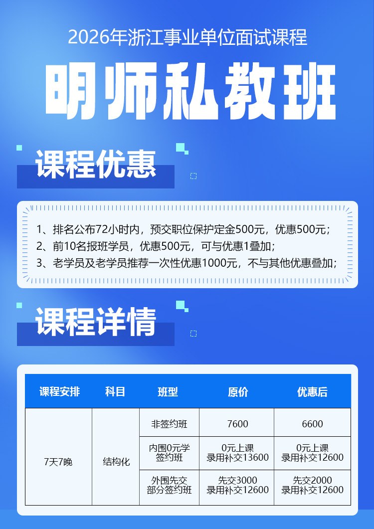 2026年浙江事业单位面试课程详情_01.jpg