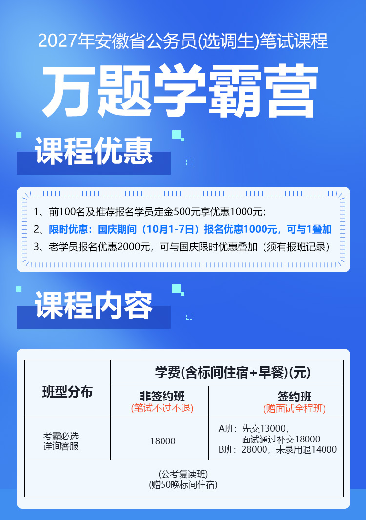 万题学霸营详情_01.jpg