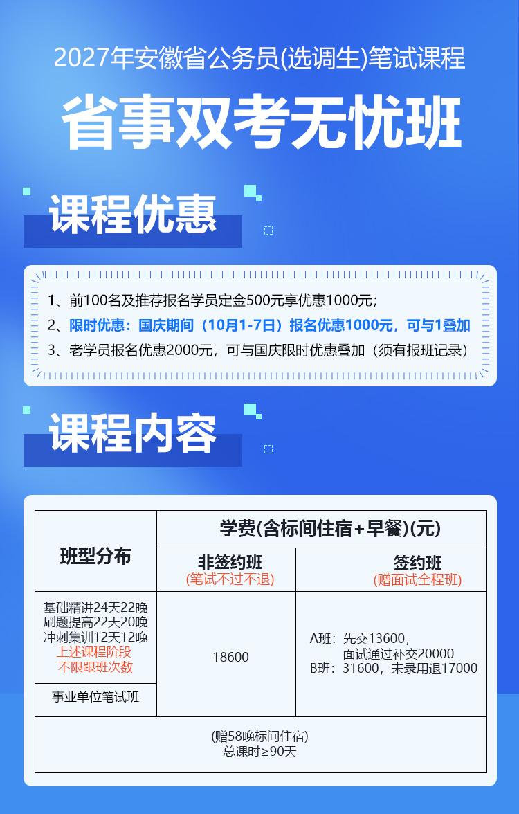 省事双考全胜B班详情_01.jpg