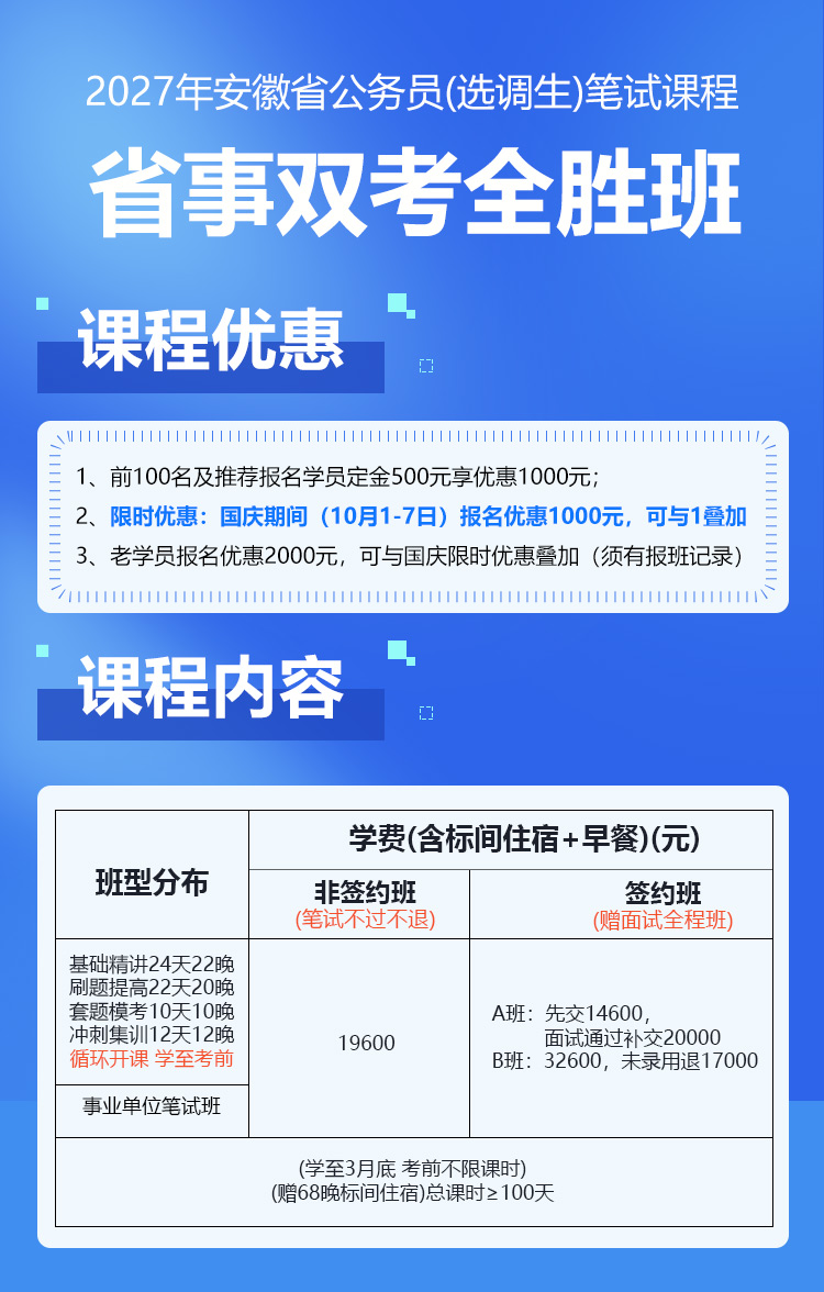 省事双考全胜A班详情_01.jpg