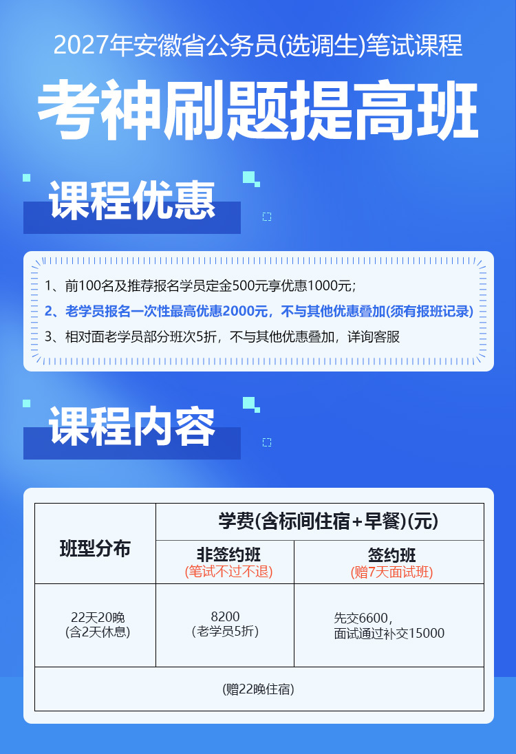 考神刷题提高班详情_01.jpg